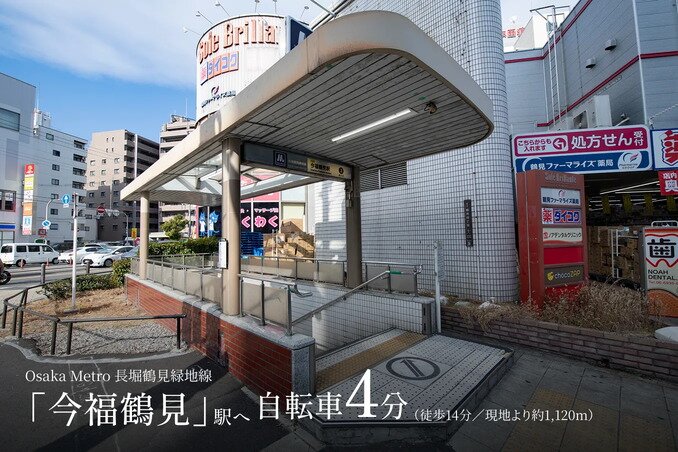Osaka Metro 長堀鶴見緑地線「今福鶴見」駅