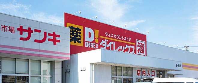 ダイレックス 香椎店