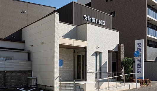 安藤歯科医院