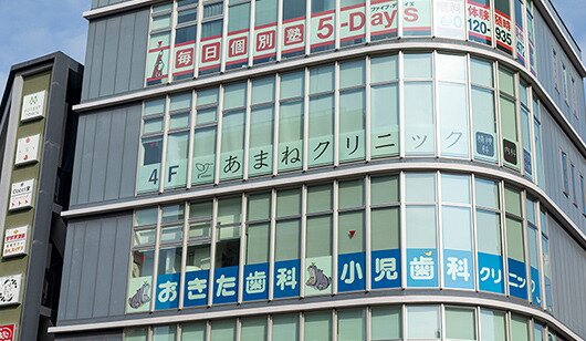 あまねクリニック