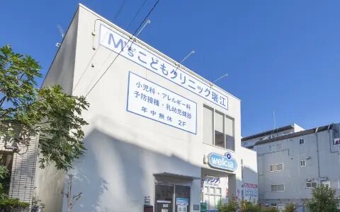 M'sこどもクリニック瑞江