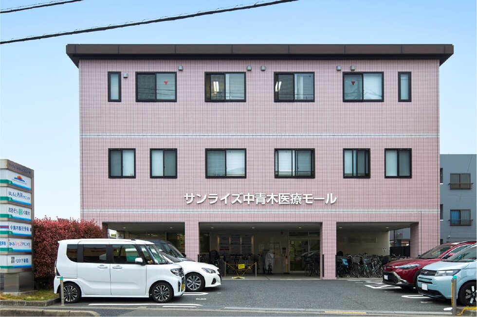 サンライズ中青木医療モール