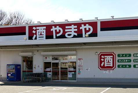 やまや 豊中西泉丘店