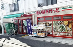 まいばすけっと 蒔田駅北店