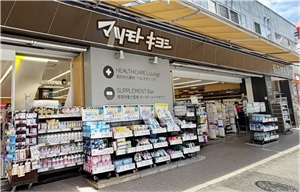 薬 マツモトキヨシ matsukiyoLAB 井土ヶ谷駅前店