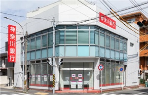神奈川銀行 蒔田支店