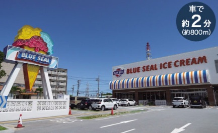 ブルーシール牧港本店