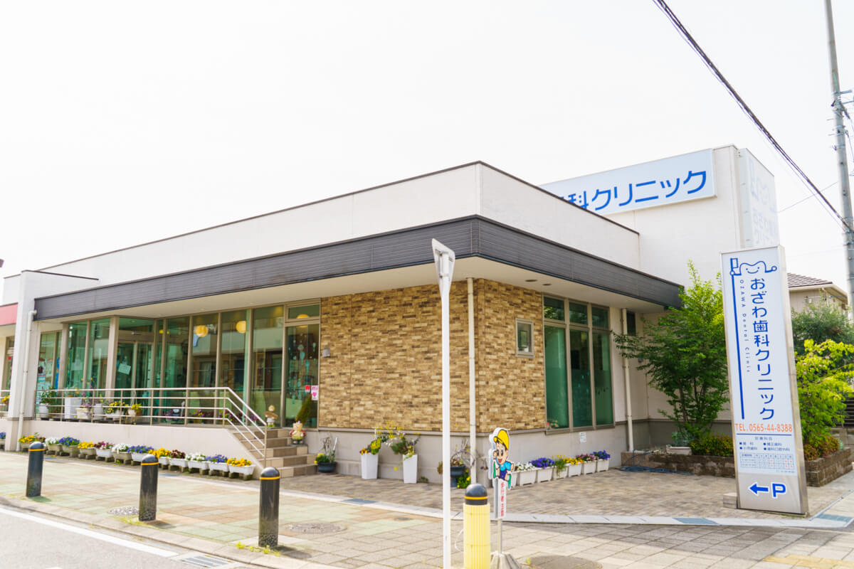 おざわ歯科クリニック