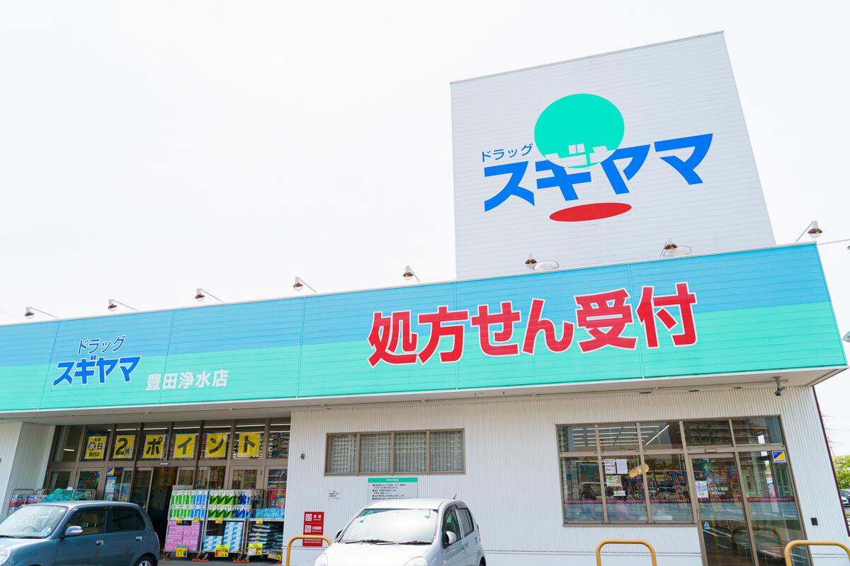 ドラッグスギヤマ 豊田浄水店