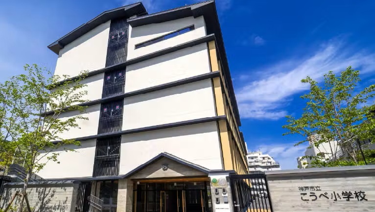 神戸市立こうべ小学校