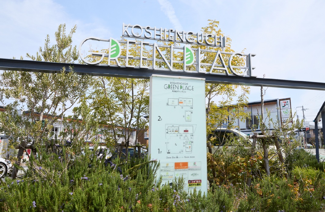 甲子園口グリーンプレイス