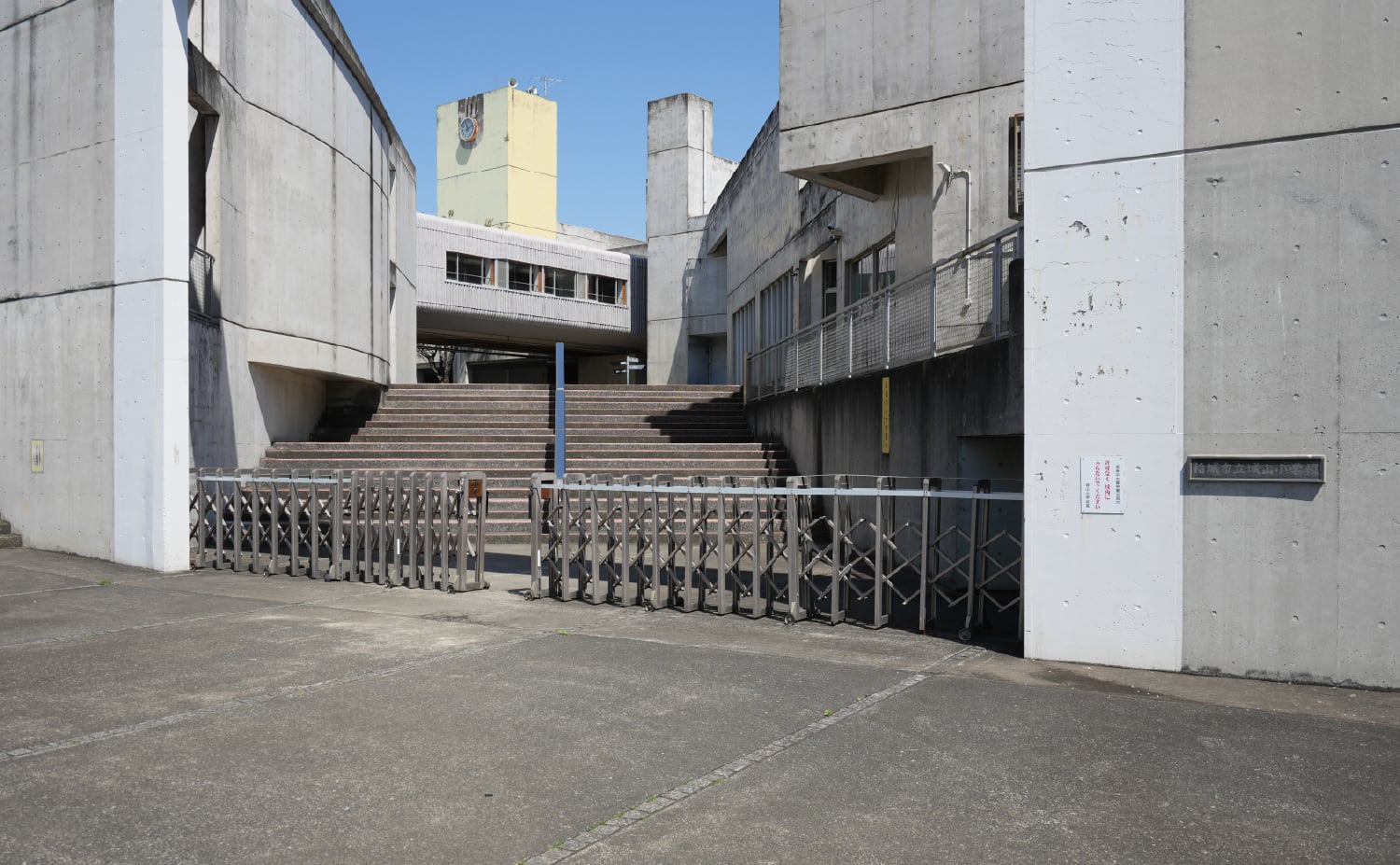 城山小学校