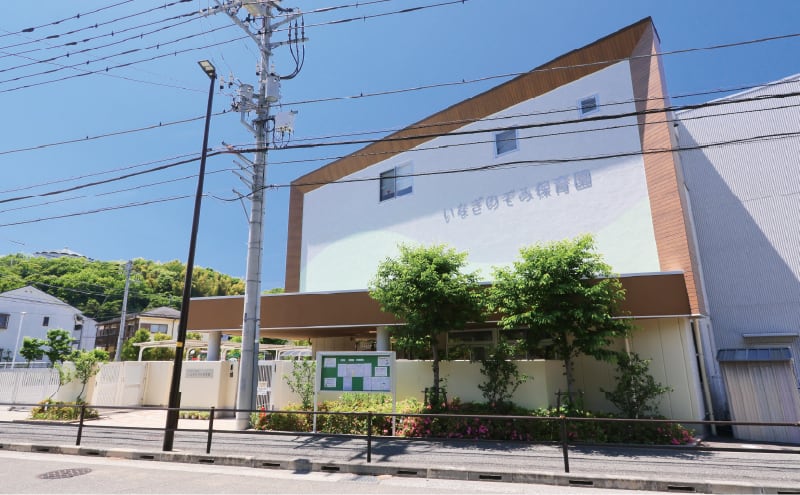 いなぎのぞみ保育園