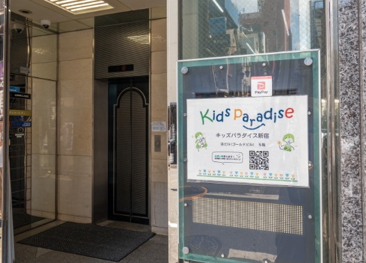 キッズパラダイス新宿Global