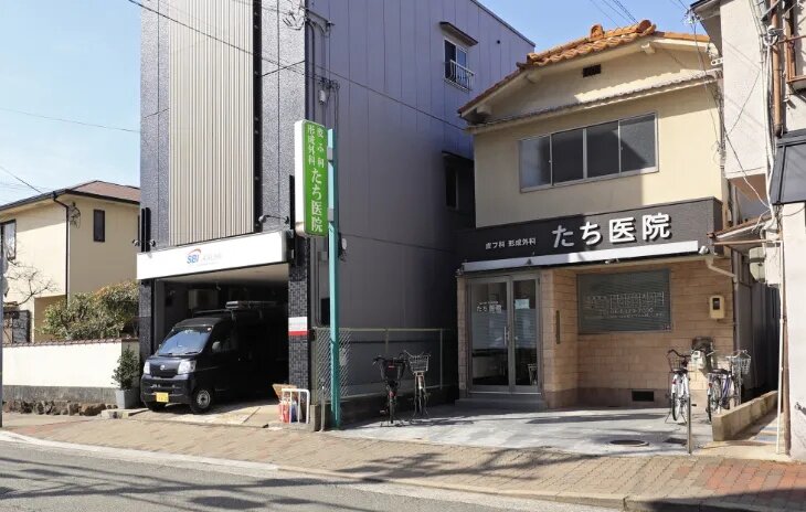 たち医院
