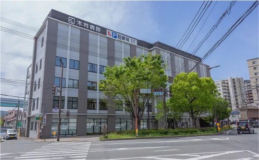 木村病院
