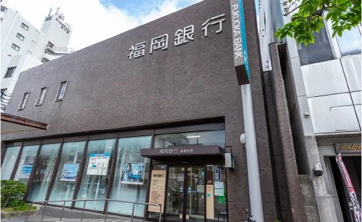 福岡銀行吉塚支店