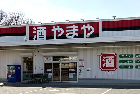 やまや 豊中西泉丘店