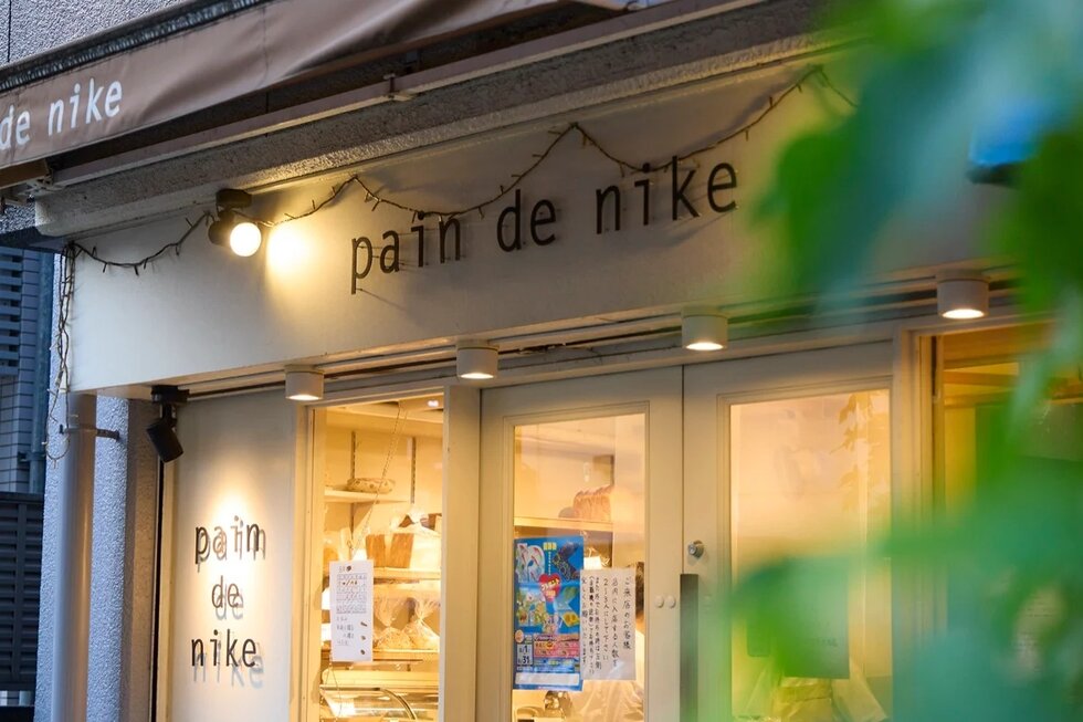 pain de nike