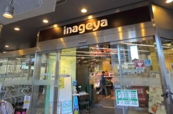 いなげや白金台店