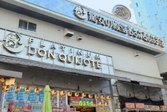 プラチナドン・キホーテ 白金台店