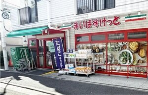 まいばすけっと 蒔田駅北店