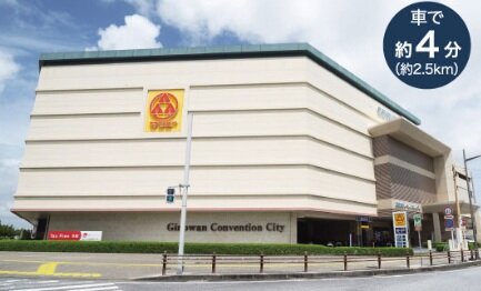 サンエー宜野湾コンベンションシティ