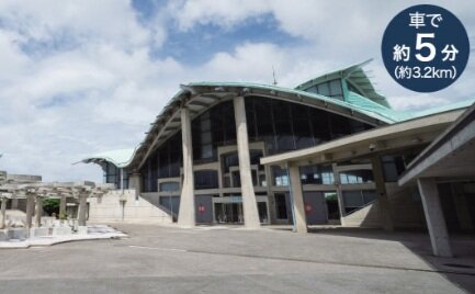 沖縄コンベンションセンター