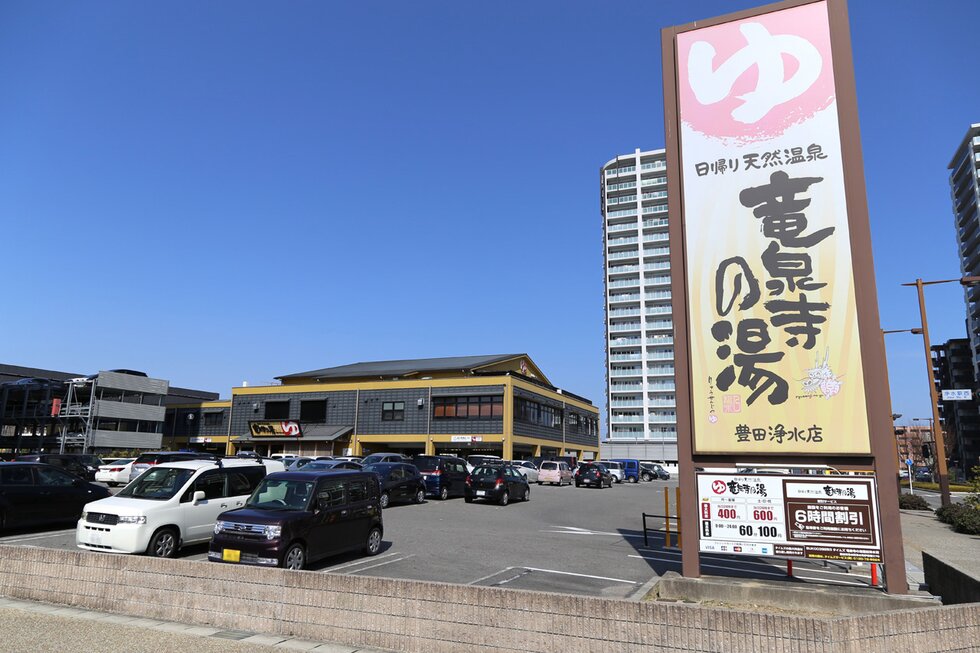 竜泉寺の湯 豊田浄水店