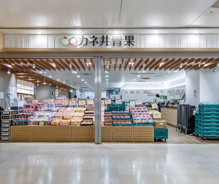 カネ井青果 セントラルパーク店