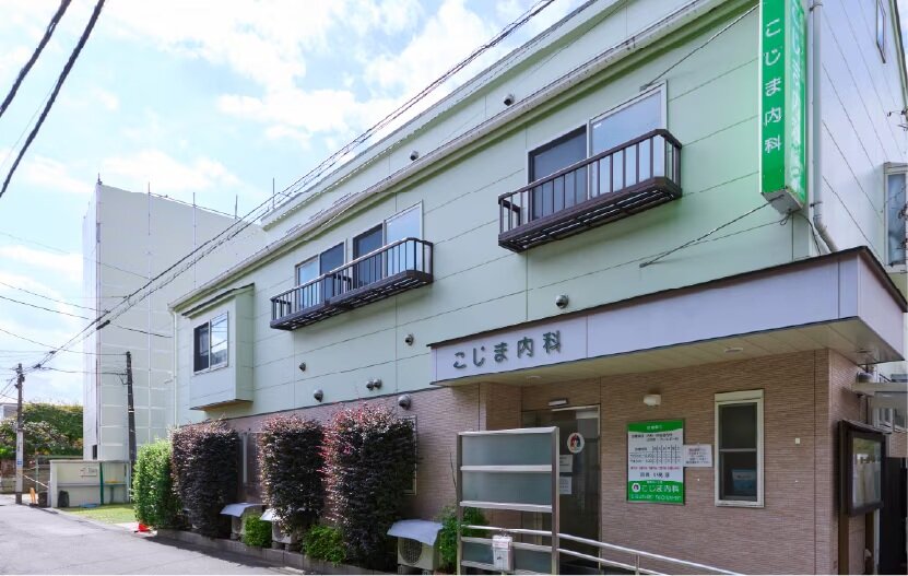 こじま内科