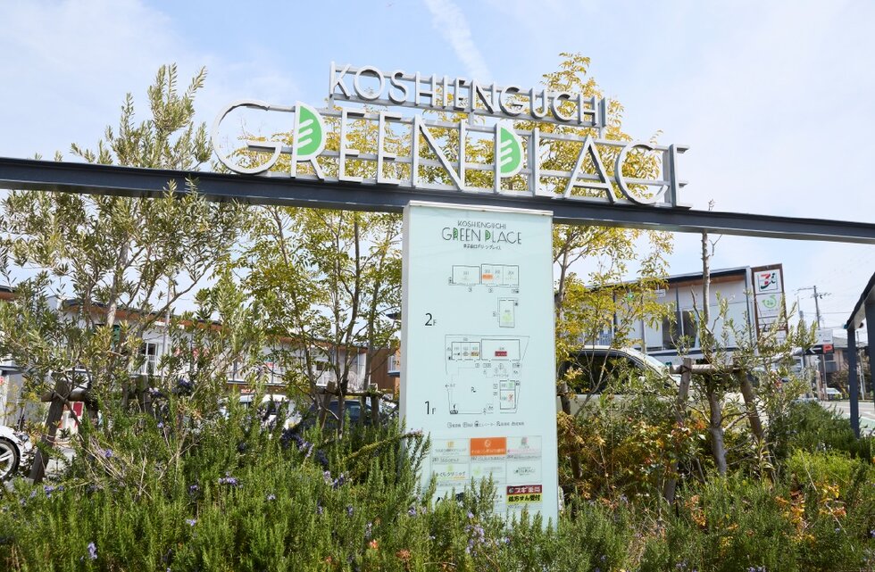 甲子園口グリーンプレイス