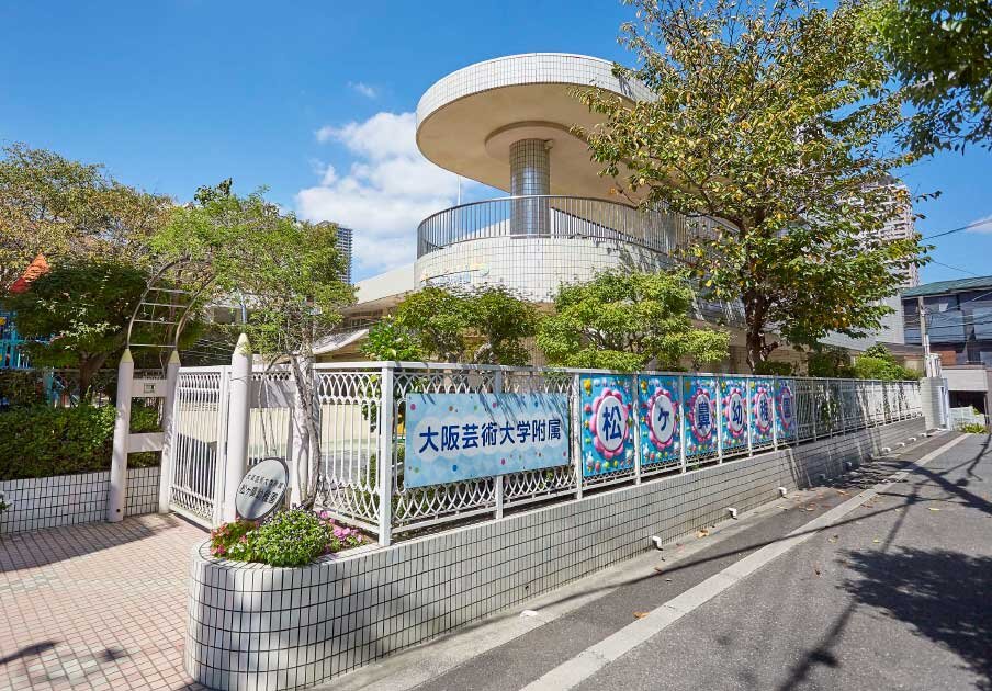 大阪芸術大学附属松ヶ鼻幼稚園