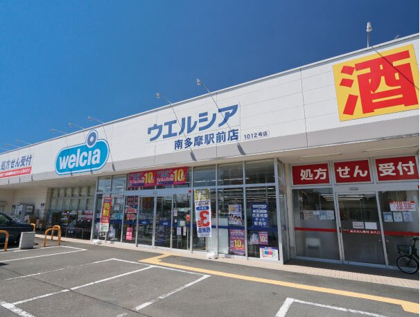 ウエルシア南多摩駅前店