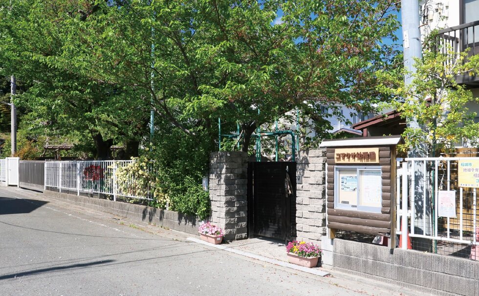 コマクサ幼稚園