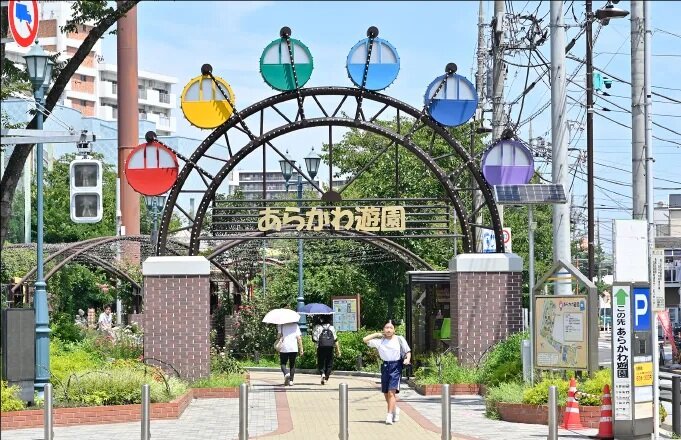 あらかわ遊園