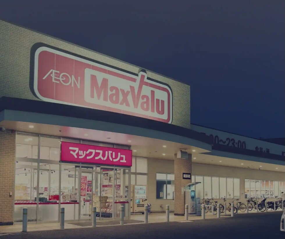 Max Valu金楽寺店