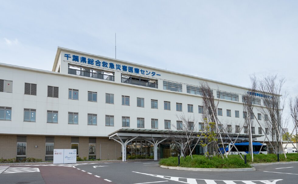 千葉県総合救急災害医療センター