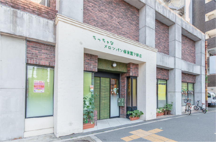 ちっちゃなメロンパン保育園 下新庄