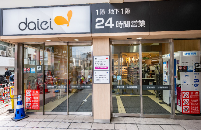 ダイエー下北沢店