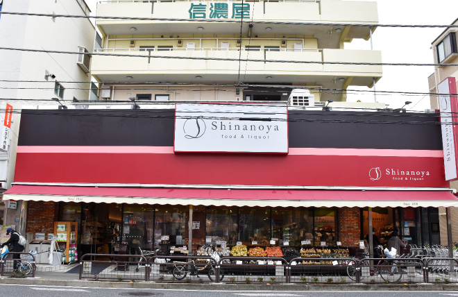 信濃屋 代田食品館