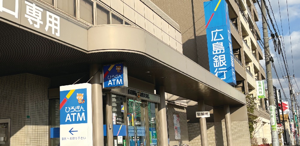広島銀行福山蔵王支店