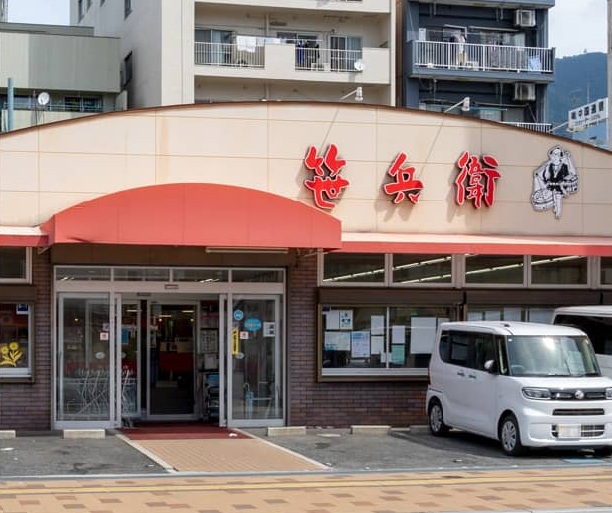 笹兵衛4丁目店