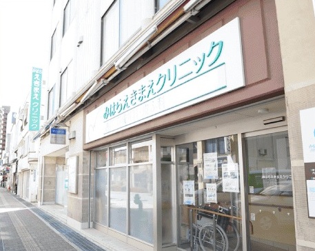 みはらえきまえクリニック