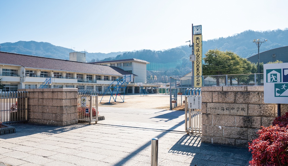 町立海田中学校