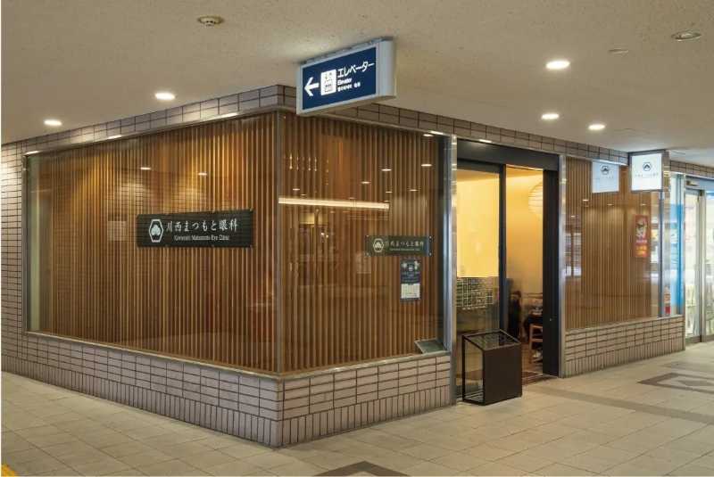 川西まつもと眼科 川西院