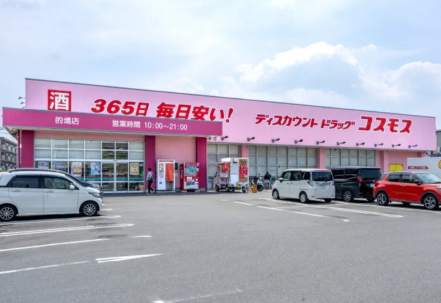 ドラッグストアコスモス 的場店