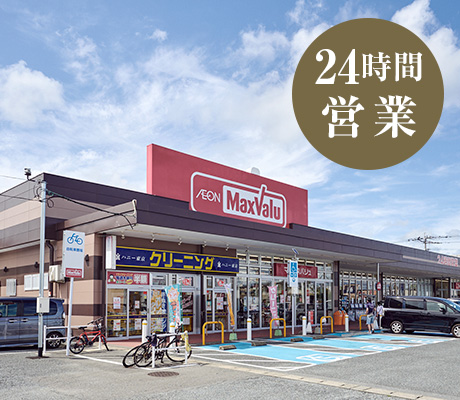 マックスバリュ周船寺西店