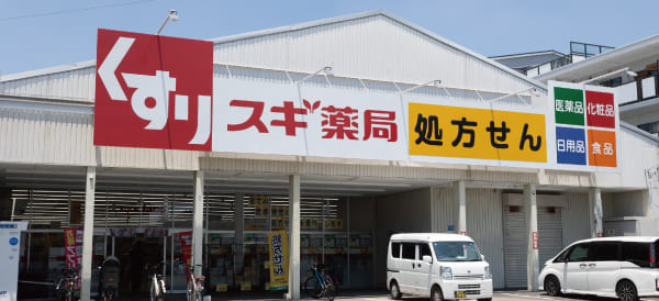 スギ薬局白幡店