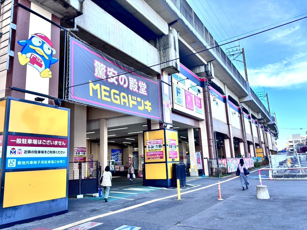 MEGAドン・キホーテ武蔵浦和店